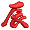 China Mercury Character Sign digitized embroidery design