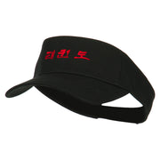 Tae Kwon Do Embroidered Sun Visor