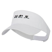 Tae Kwon Do Embroidered Sun Visor