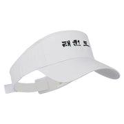 Tae Kwon Do Embroidered Sun Visor