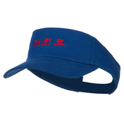 Tae Kwon Do Embroidered Sun Visor