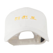 Tae Kwon Do in Korean Embroidered Cap