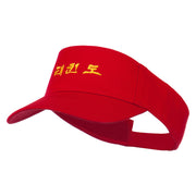 Tae Kwon Do Embroidered Sun Visor