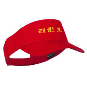 Tae Kwon Do Embroidered Sun Visor