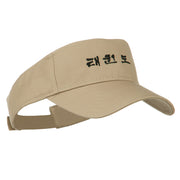 Tae Kwon Do Embroidered Sun Visor