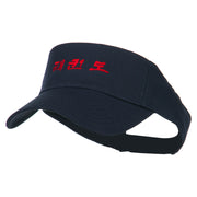 Tae Kwon Do Embroidered Sun Visor