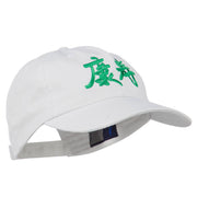 Health Chinese Symbol Embroidered Pet Spun Washed Cap